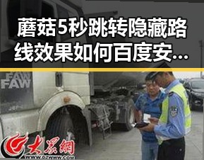 蘑菇5秒跳转隐藏路线效果如何百度安卓版