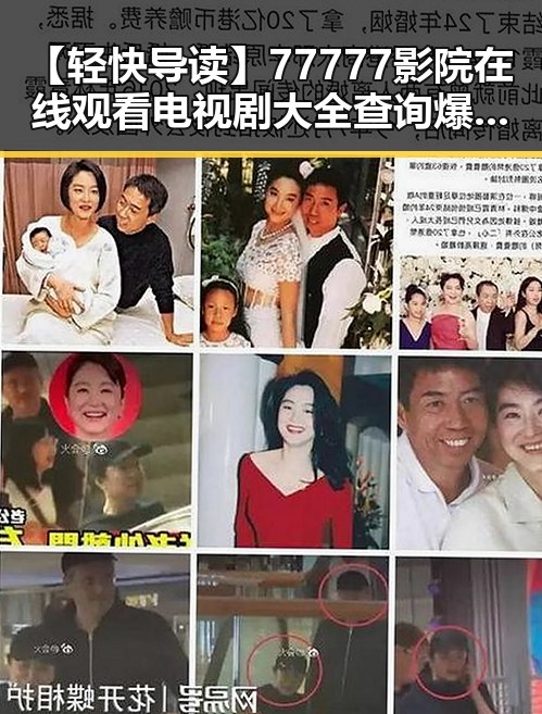 【轻快导读】77777影院在线观看电视剧大全查询爆：掌握最新资源指南