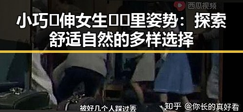 小巧🐥伸女生🍑🍑里姿势:探索舒适自然的多样选择