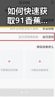 如何快速获取91香蕉视频安装包下载？详解实用技巧