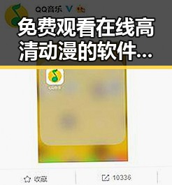 免费观看在线高清动漫的软件下载免费版：便捷获取高清动画体验