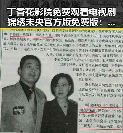 丁香花影院免费观看电视剧锦绣未央官方版免费版：吉林市观众的最新追剧选择