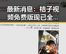 最新消息：桔子视频免费版现已全面升级，带来更流畅的观看体验