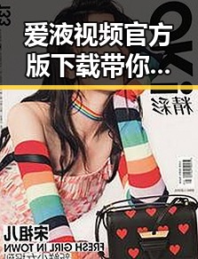 爱液视频官方版下载带你了解邢台市娱乐圈的最新动向