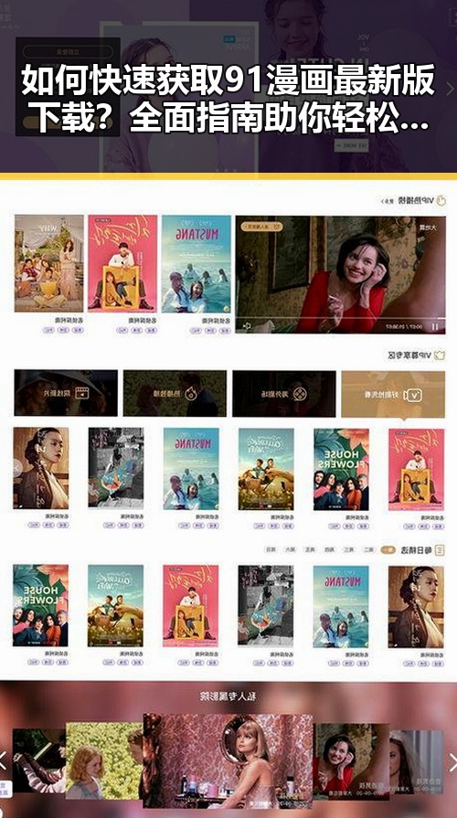 如何快速获取91漫画最新版下载？全面指南助你轻松掌握