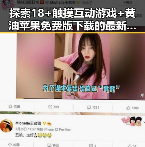探索18+触摸互动游戏+黄油苹果免费版下载的最新动态