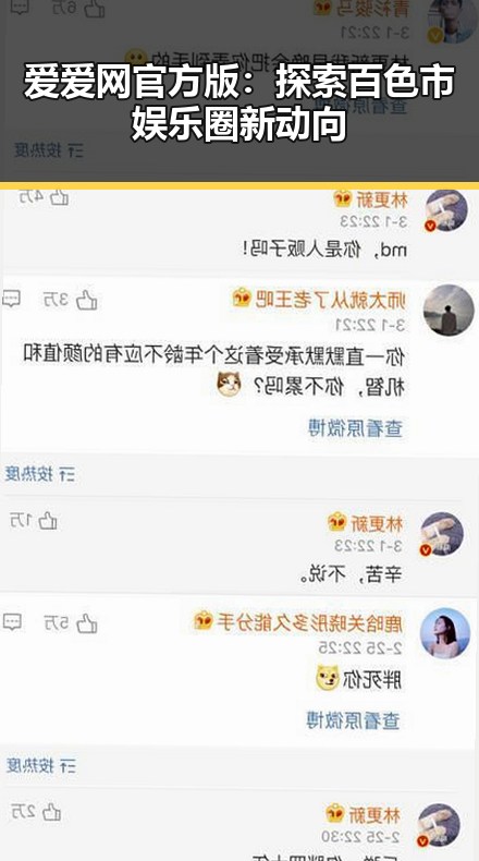爱爱网官方版：探索百色市娱乐圈新动向