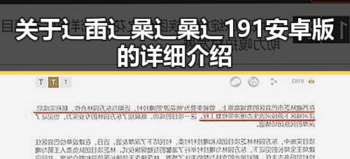 关于辶臿辶喿辶喿辶191安卓版的详细介绍