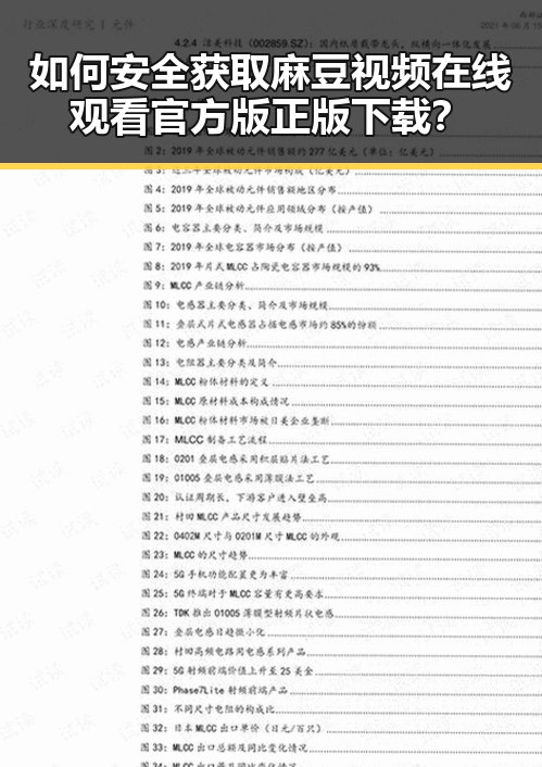 如何安全获取麻豆视频在线观看官方版正版下载？