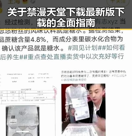 关于禁漫天堂下载最新版下载的全面指南