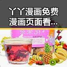 丫丫漫画免费漫画页面看漫画下载免费版官方版：探索最全的漫画资源
