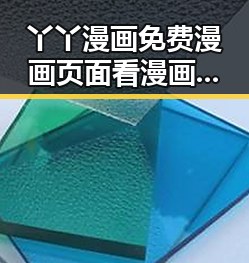 丫丫漫画免费漫画页面看漫画下载官方版：全新体验的潮流选择