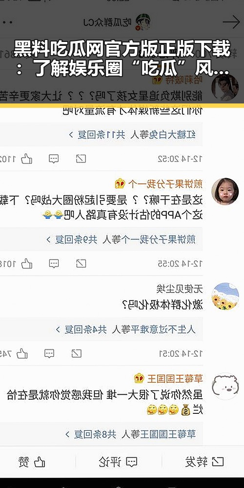 黑料吃瓜网官方版正版下载：了解娱乐圈“吃瓜”风潮的幕后故事