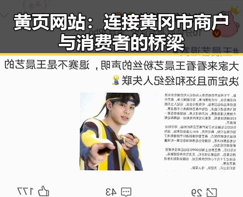 黄页网站：连接黄冈市商户与消费者的桥梁