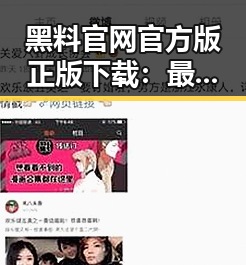 黑料 官网官方版正版下载:最新资源指南
