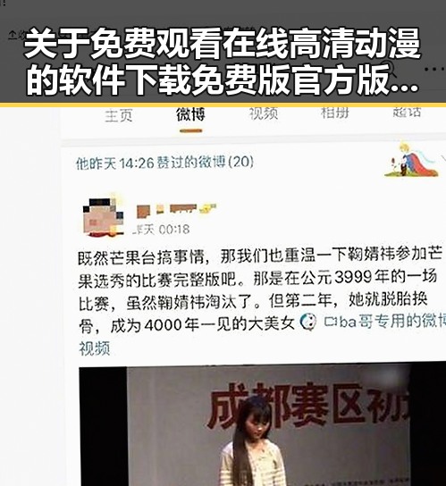 关于 免费观看在线高清动漫的软件下载免费版官方版 的深度解读