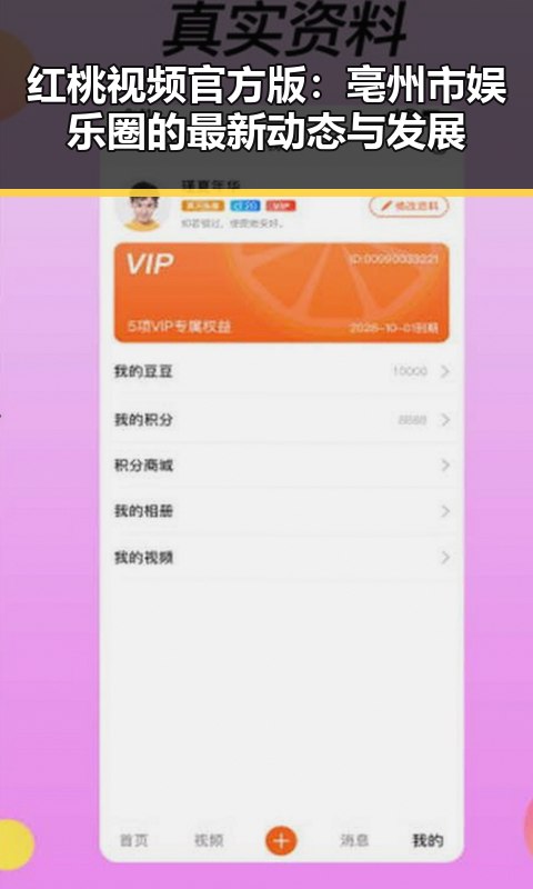 红桃视频官方版：亳州市娱乐圈的最新动态与发展
