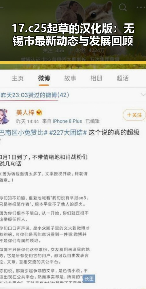 17.c25起草的汉化版:无锡市最新动态与发展回顾