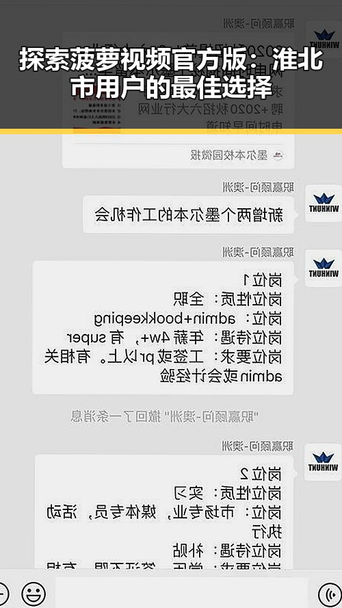 探索菠萝视频官方版:淮北市用户的最佳选择