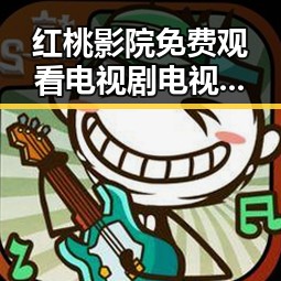 红桃影院免费观看电视剧电视剧高清官方免费版:全面解析在线观看体验