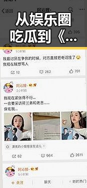 从娱乐圈吃瓜到《母をたずねて三千里官方版》的情感旅程：反差中的深意