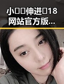 小🐔🐔伸进🈲18网站官方版免费版:徐州市最新动态与发展分析