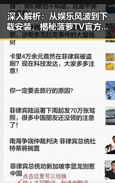 深入解析:从娱乐风波到下载安装,揭秘菠萝TV官方版下载的真实情况