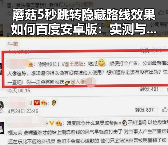 蘑菇5秒跳转隐藏路线效果如何百度安卓版:实测与分析