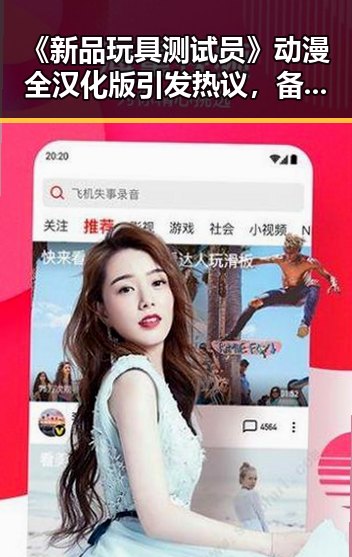 《新品玩具测试员》动漫全汉化版引发热议，备受期待