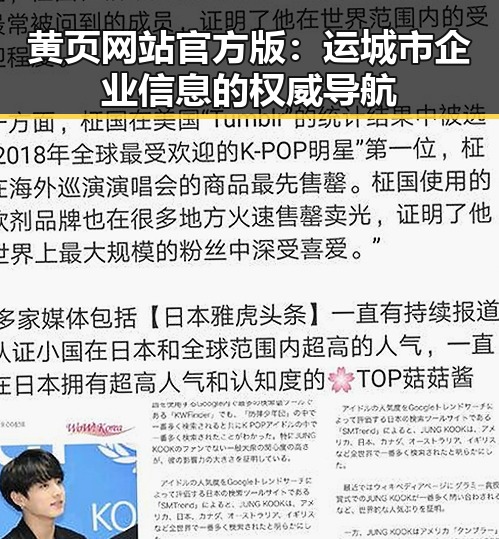 黄页网站官方版：运城市企业信息的权威导航