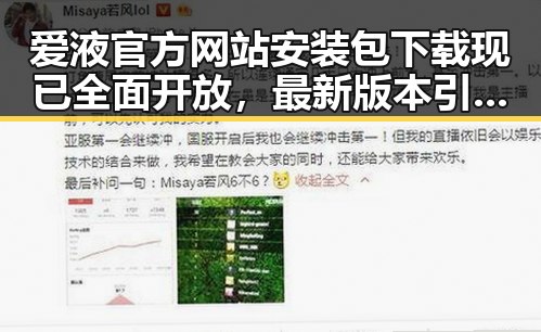 爱液官方网站安装包下载现已全面开放，最新版本引发热议