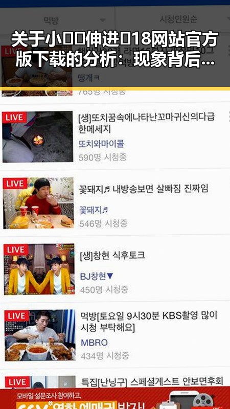 关于小🐔🐔伸进🈲18网站官方版下载的分析：现象背后的变化与争议