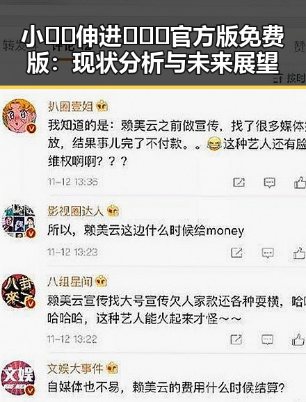 小🐔🐔伸进🈲🔞🔞官方版免费版：现状分析与未来展望