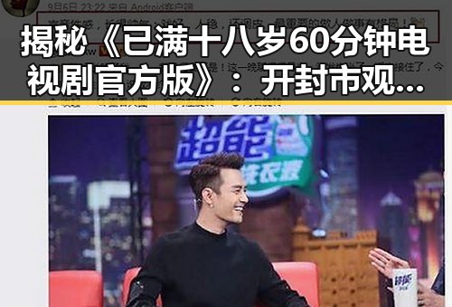 揭秘《已满十八岁60分钟电视剧官方版》:开封市观众期待传奇反转