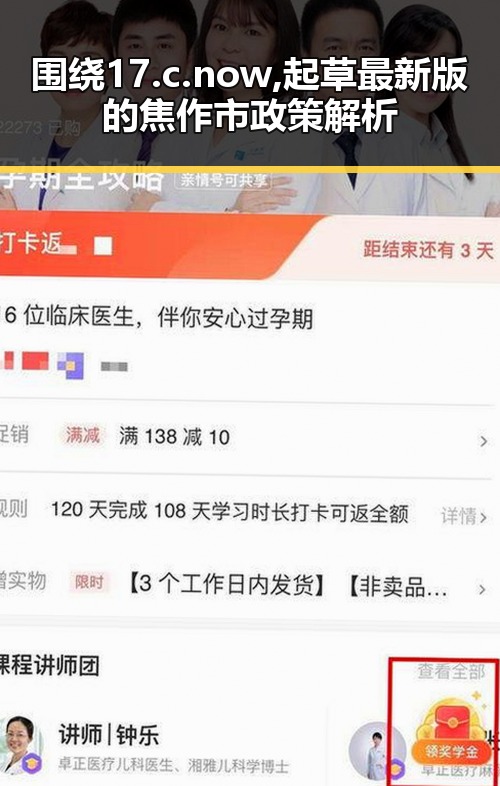 围绕17.c.now,起草最新版的焦作市政策解析