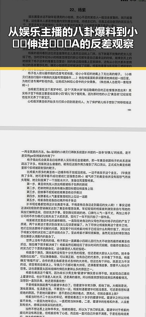 从娱乐主播的八卦爆料到小🐔🐔伸进🈲🔞🔞A的反差观察