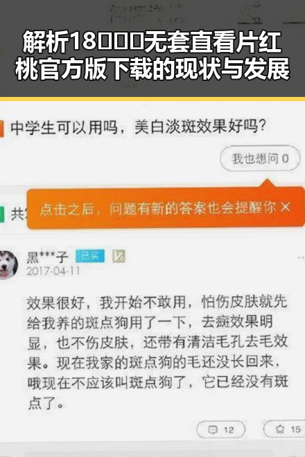 解析18❌❌❌无套直看片红桃官方版下载的现状与发展