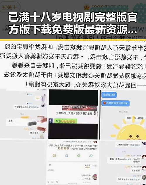 已满十八岁电视剧完整版官方版下载免费版最新资源介绍