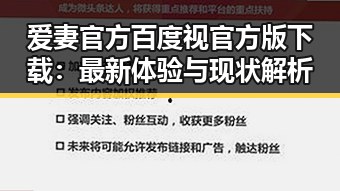 爱妻官方百度视官方版下载：最新体验与现状解析