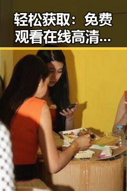 轻松获取： 免费观看在线高清动漫的软件下载官方版下载指南