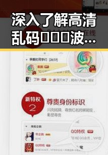 深入了解高清乱码🔞❌♋波萝视频官方版：最新动态与背景分析