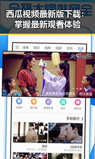 西瓜视频最新版下载：掌握最新观看体验