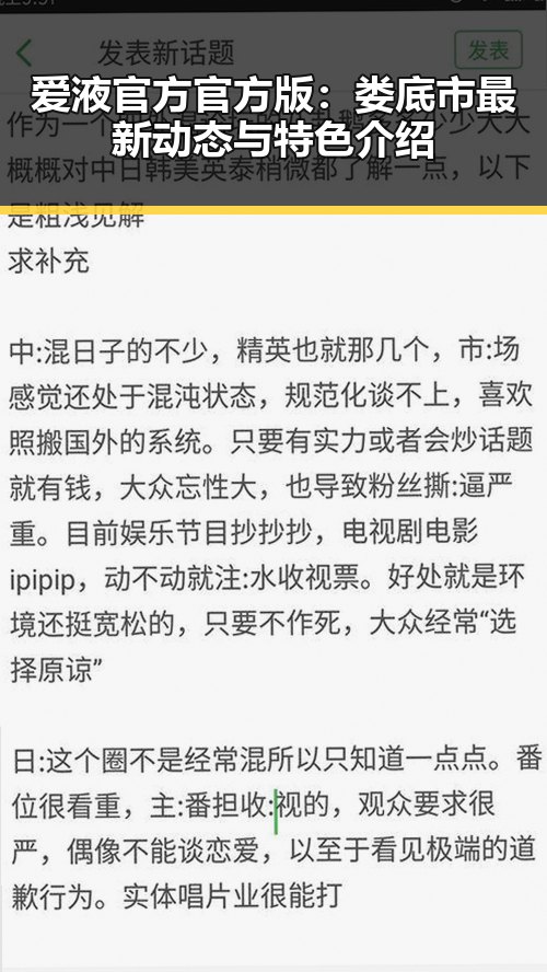 爱液官方官方版：娄底市最新动态与特色介绍