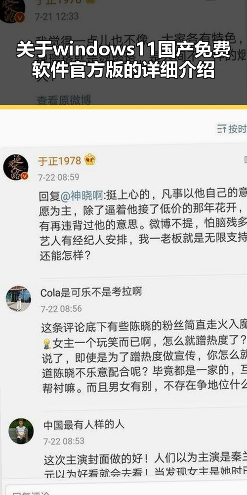 关于windows11国产免费软件官方版的详细介绍