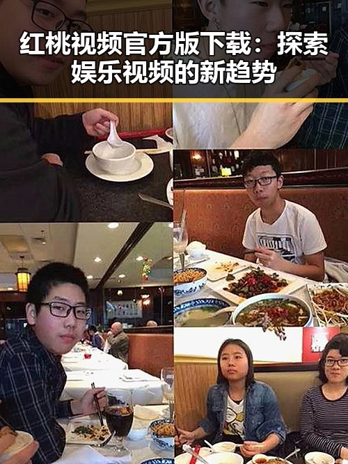 红桃视频官方版下载：探索娱乐视频的新趋势