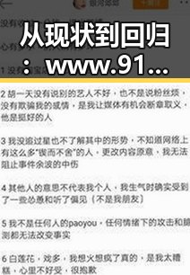 从现状到回归：www.91与免费版的变化与未来