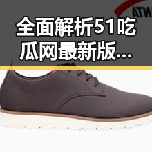 全面解析51吃瓜网最新版下载：掌握娱乐圈最新动态