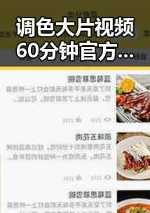 调色大片视频60分钟官方版正版下载带你领略视觉盛宴