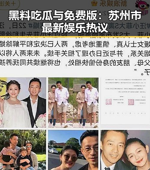 黑料吃瓜与免费版：苏州市最新娱乐热议