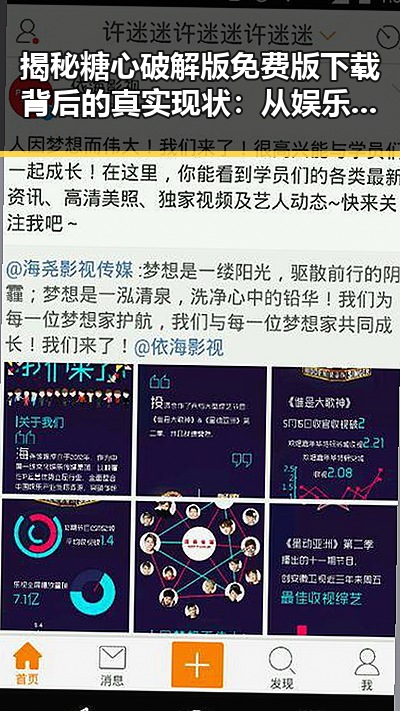 揭秘糖心破解版免费版下载背后的真实现状：从娱乐到技术的反差体验